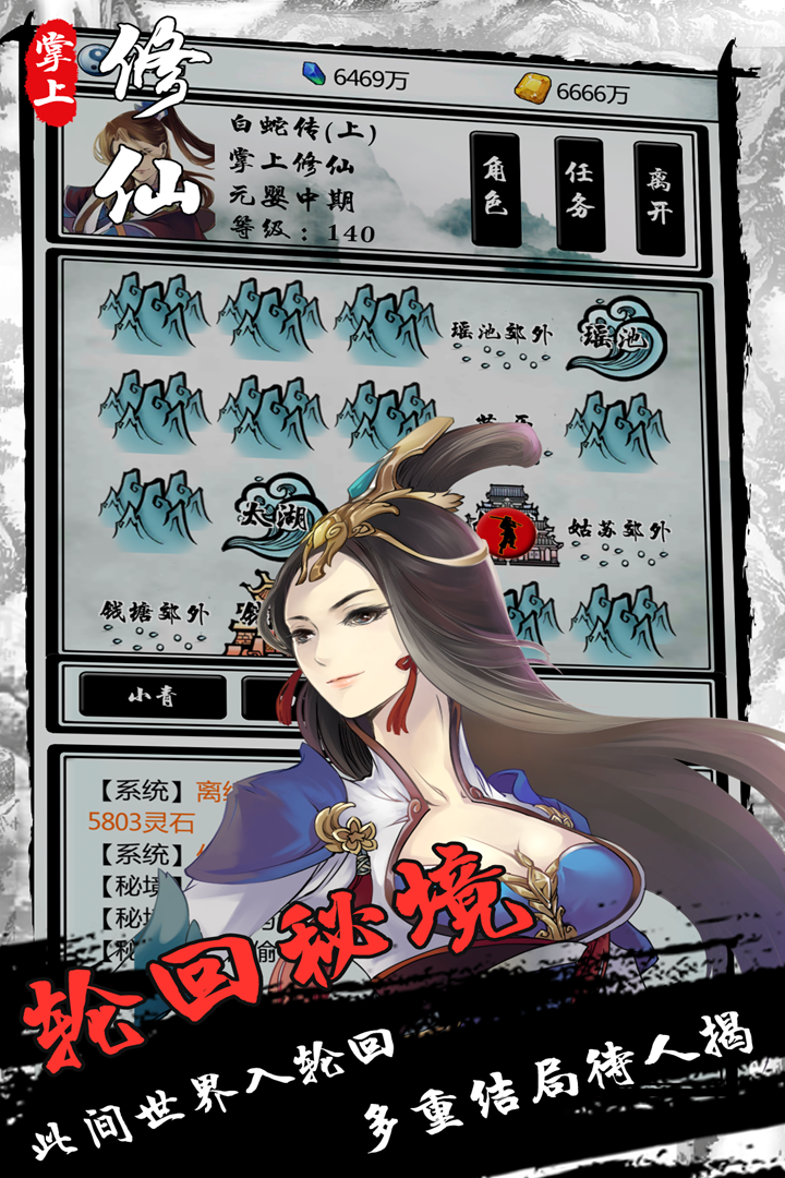 掌上修仙-九游版图集展示