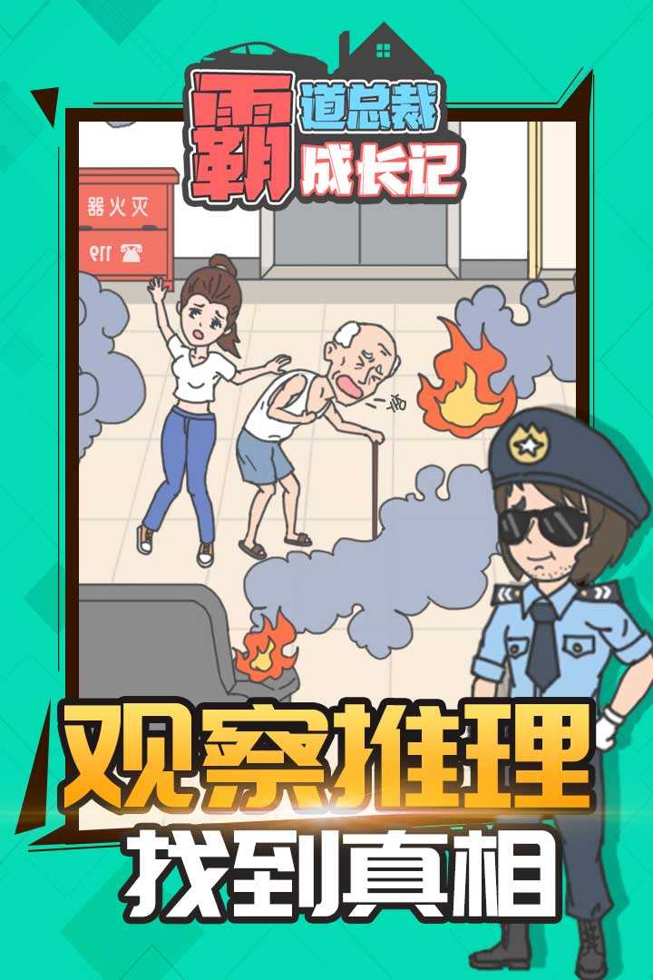 霸道总裁成长记-九游版图集展示