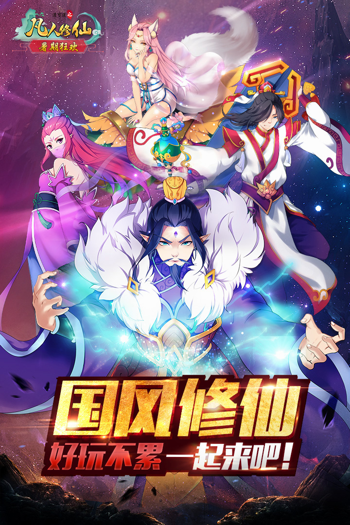 道可道之凡人修仙-九游版图集展示
