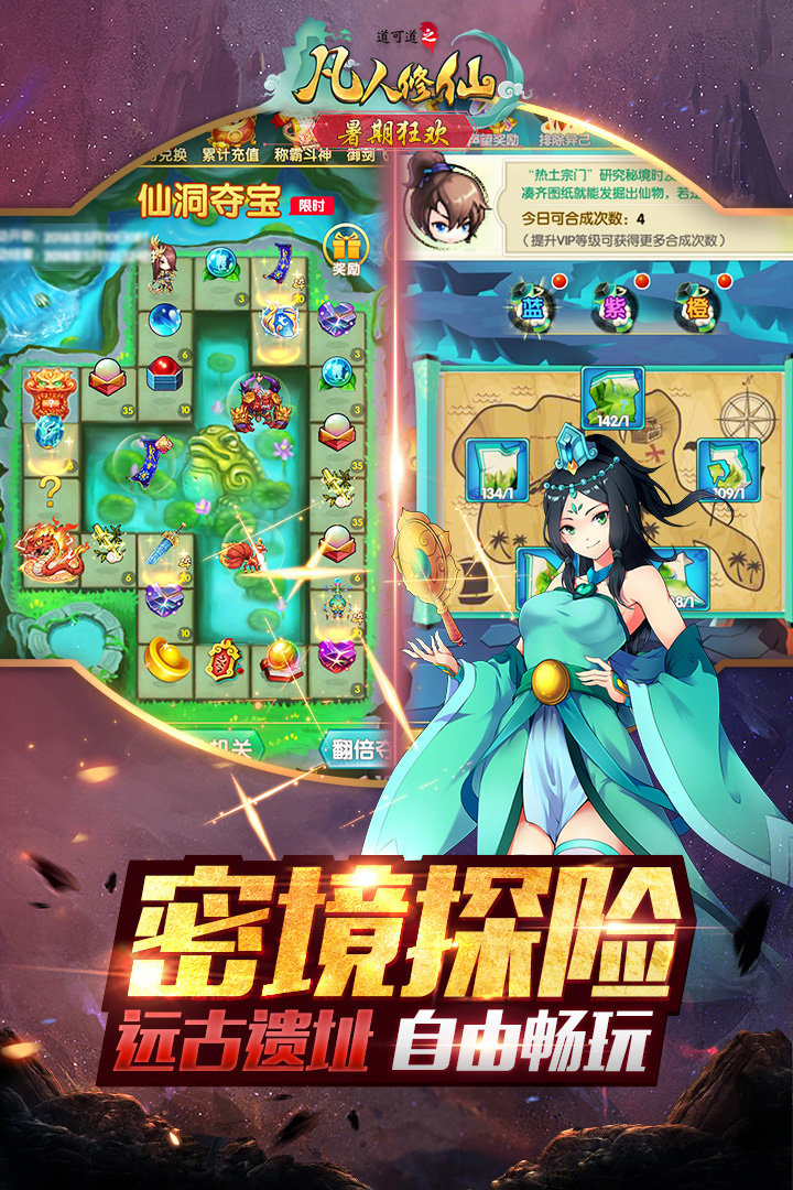 道可道之凡人修仙-九游版图集展示