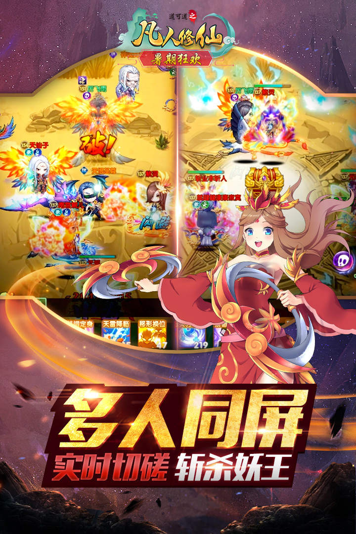 道可道之凡人修仙-九游版图集展示
