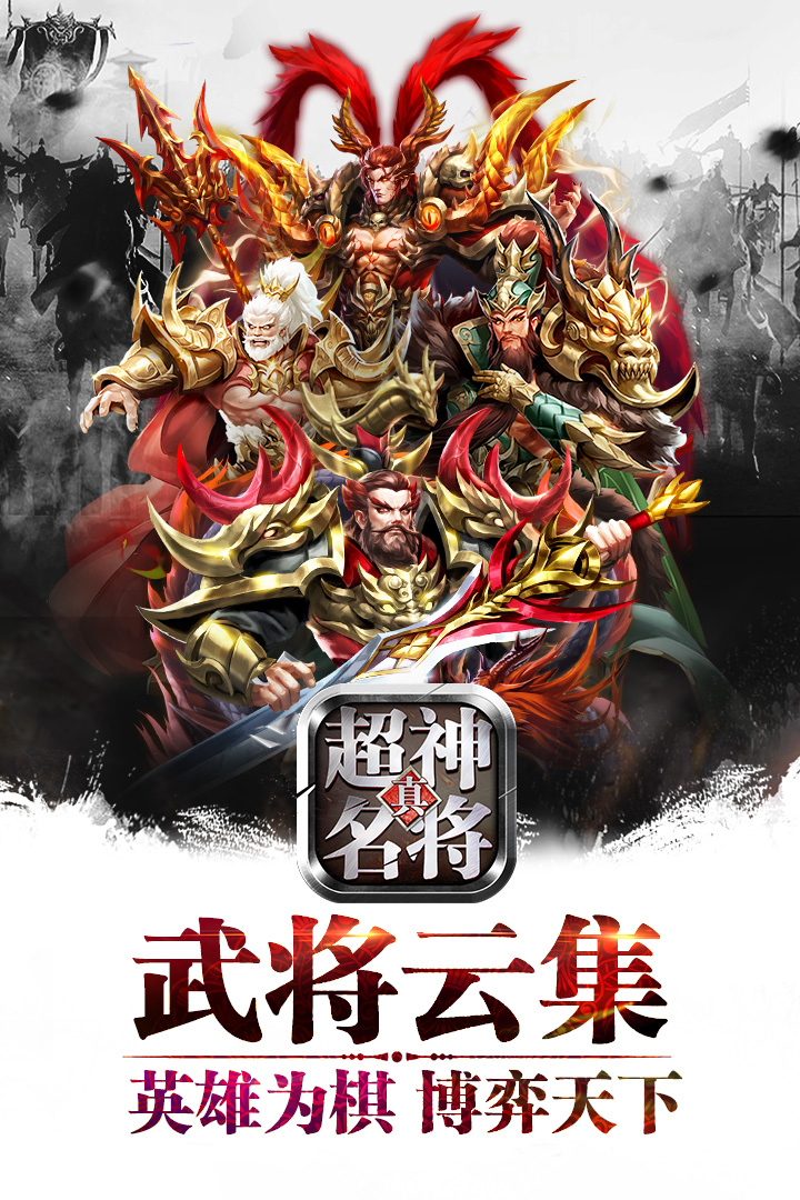超神名将传-九游版图集展示
