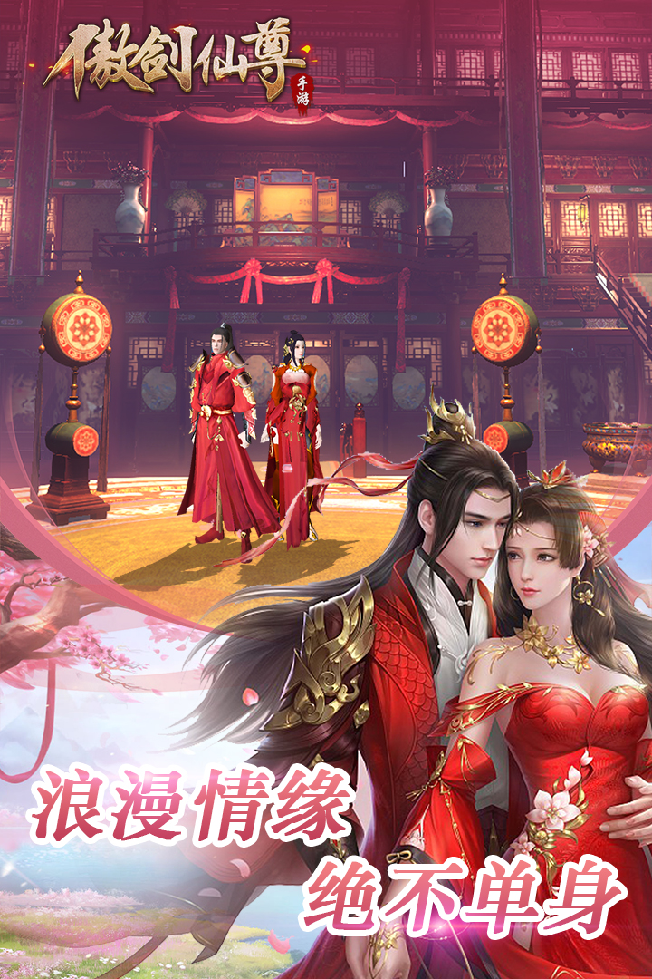 傲剑仙尊-九游版图集展示