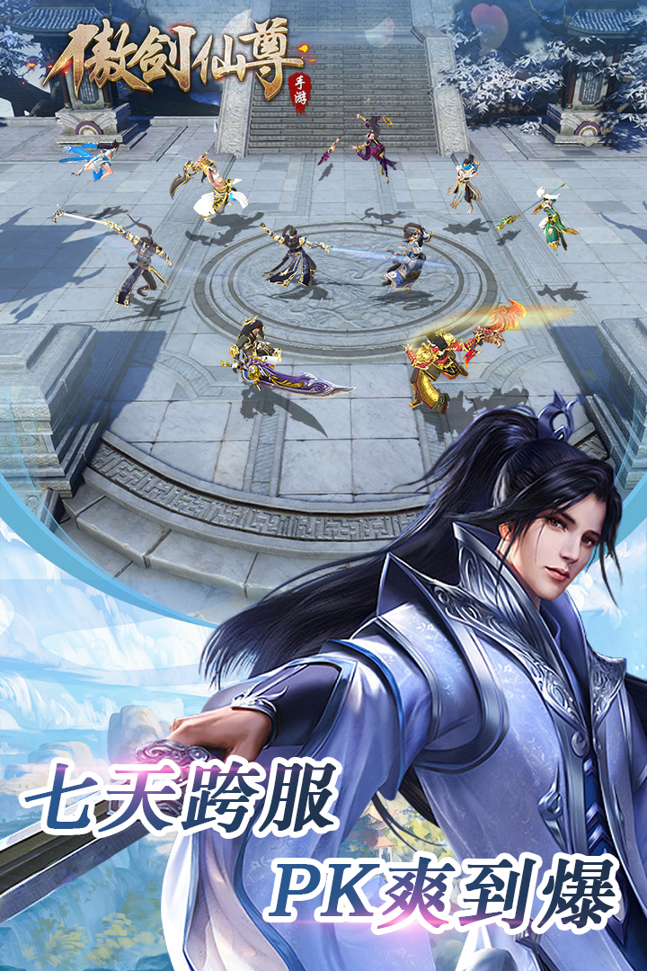 傲剑仙尊-九游版图集展示