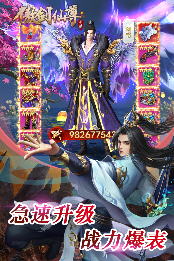 傲剑仙尊-九游版图集展示