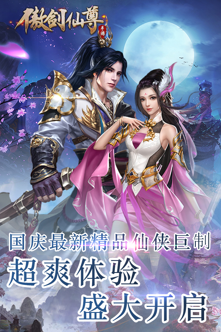 傲剑仙尊-九游版图集展示