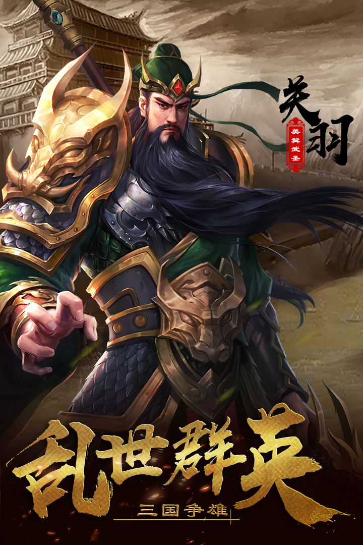 超级群英传-九游版图集展示