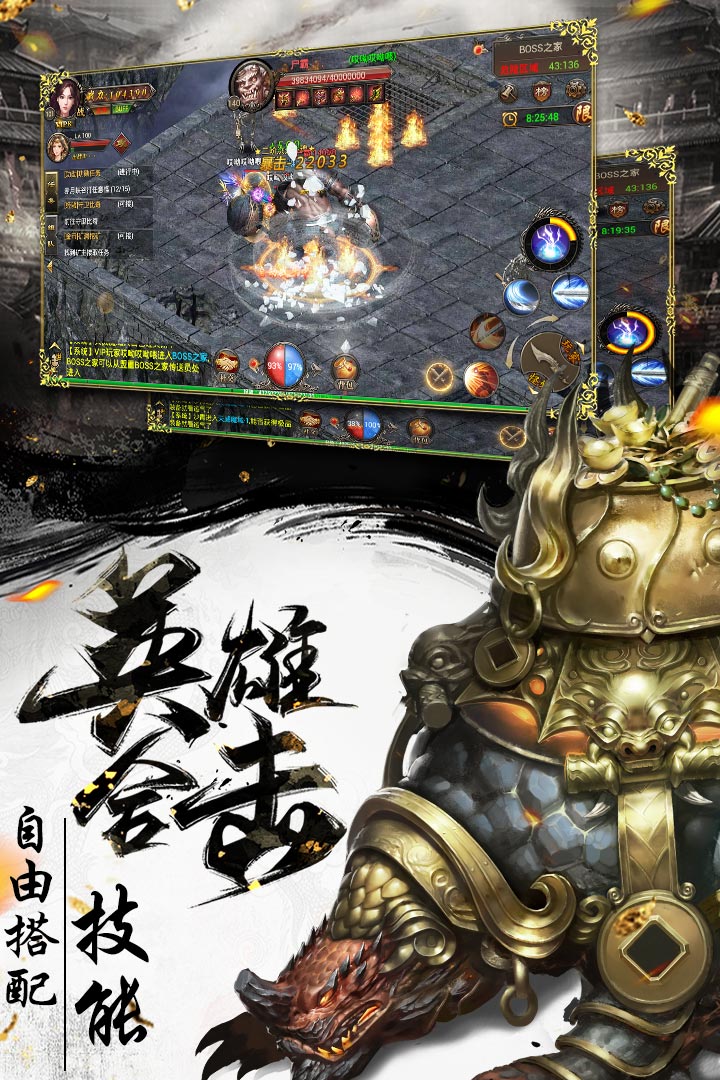 烈焰武尊-九游版图集展示