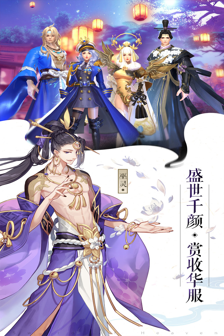 成仙-九游版图集展示