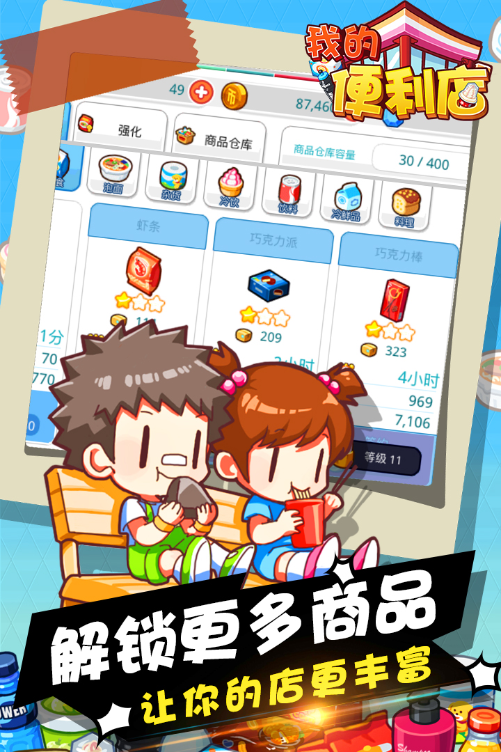 我的便利店-九游版图集展示