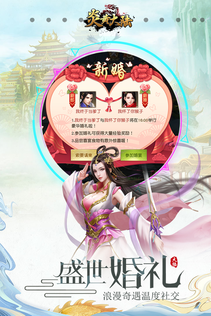 炎黄大陆-九游版图集展示