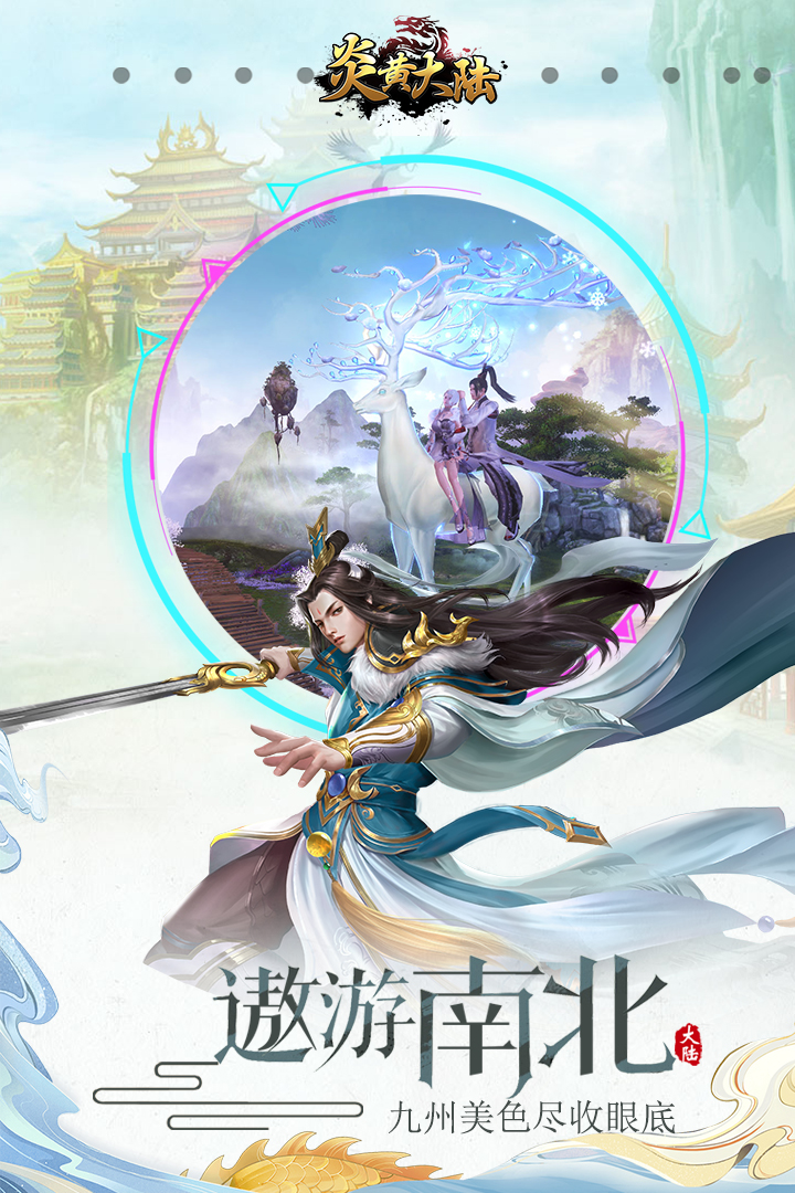 炎黄大陆-九游版图集展示