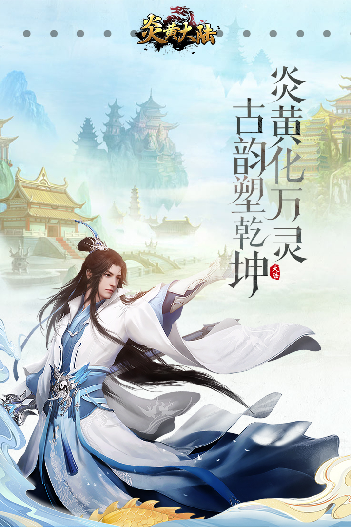 炎黄大陆-九游版图集展示