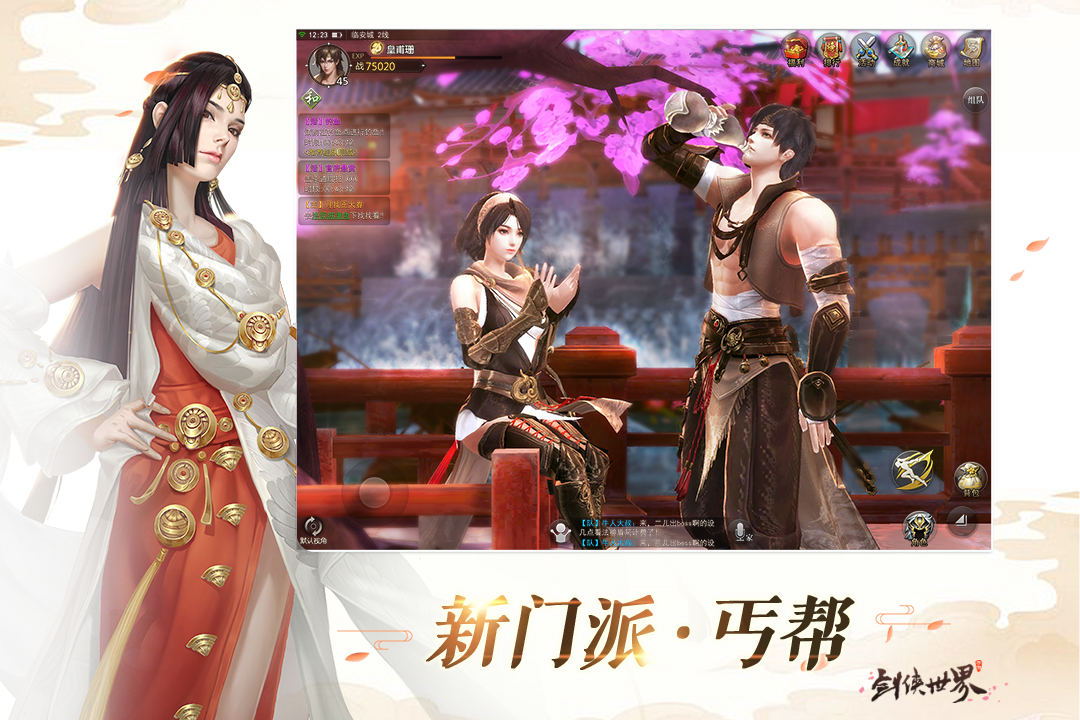 剑侠世界-九游版图集展示