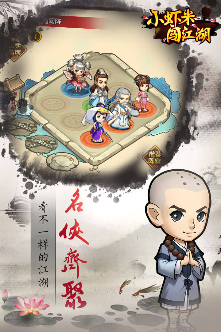 小虾米闯江湖-九游版图集展示