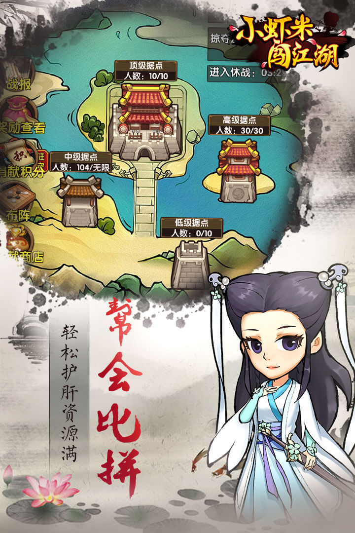 小虾米闯江湖-九游版图集展示