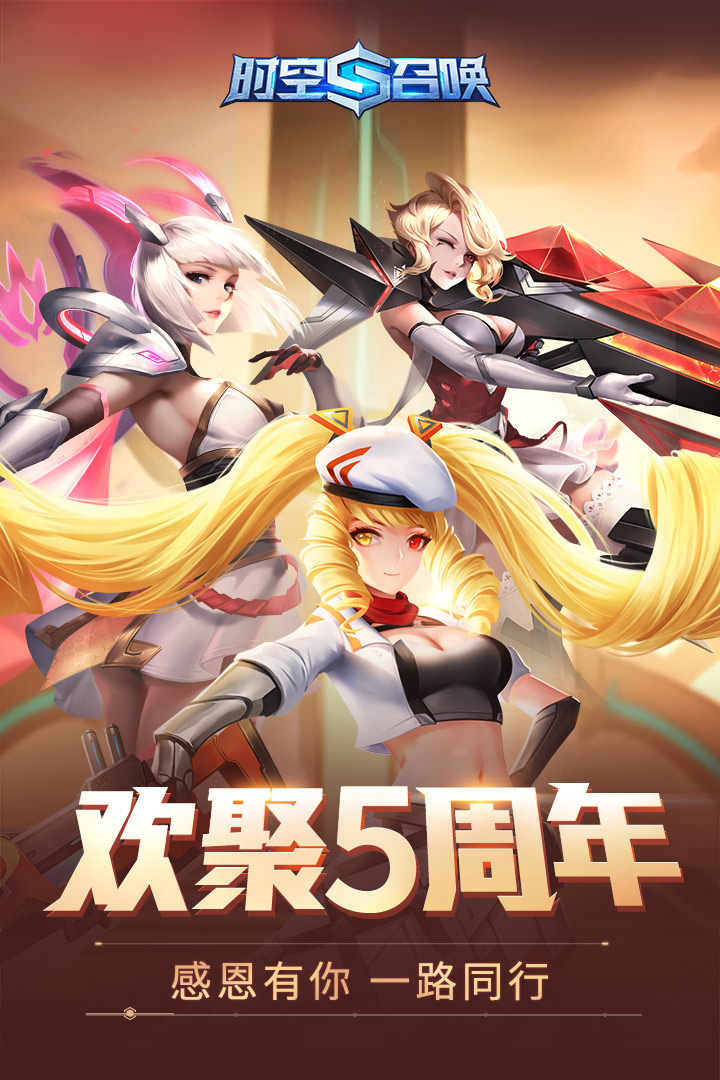时空召唤-九游版图集展示