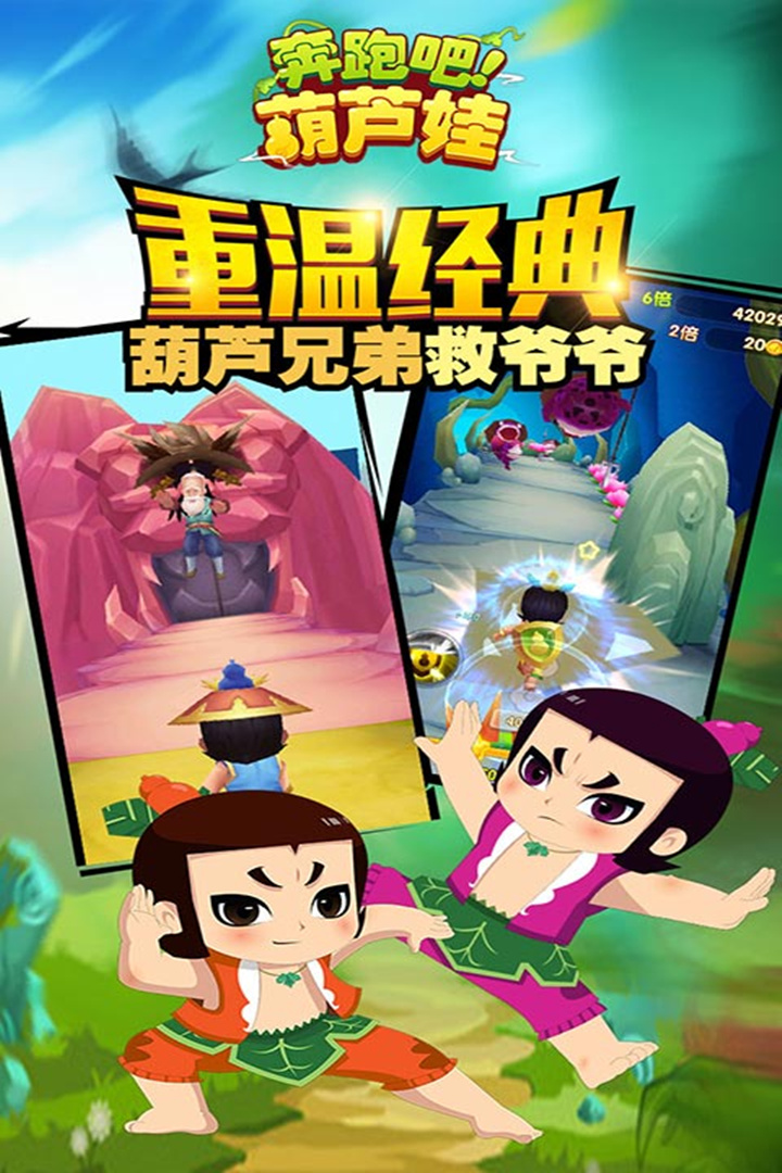 奔跑吧葫芦娃-九游版图集展示