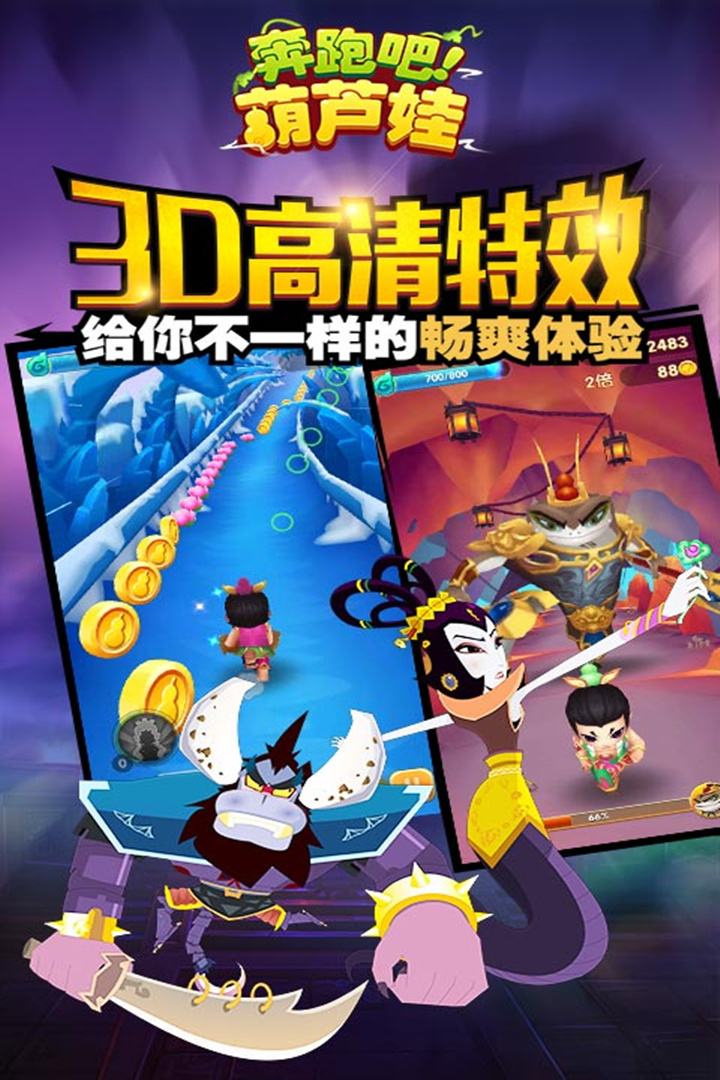 奔跑吧葫芦娃-九游版图集展示