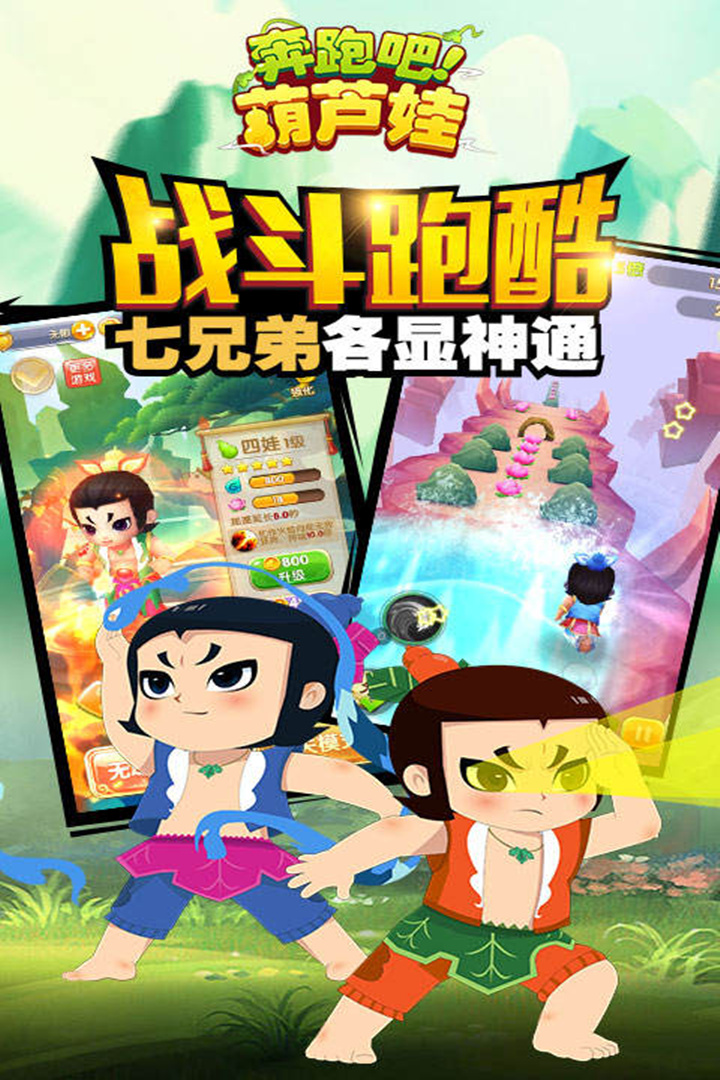 奔跑吧葫芦娃-九游版图集展示