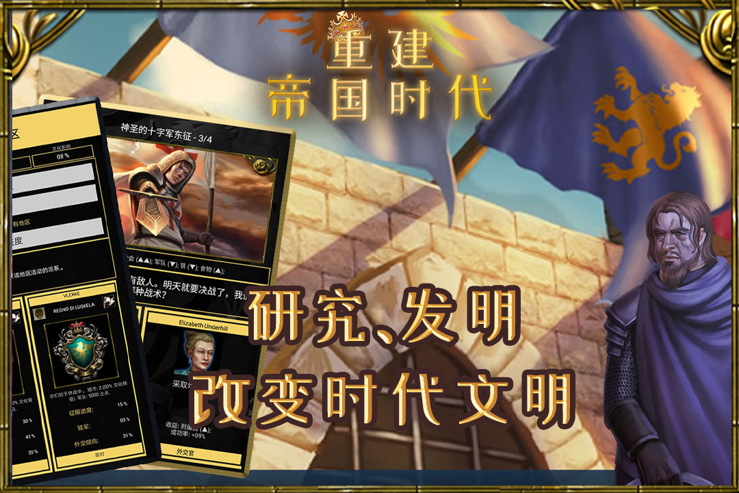 重建帝国时代-九游版图集展示