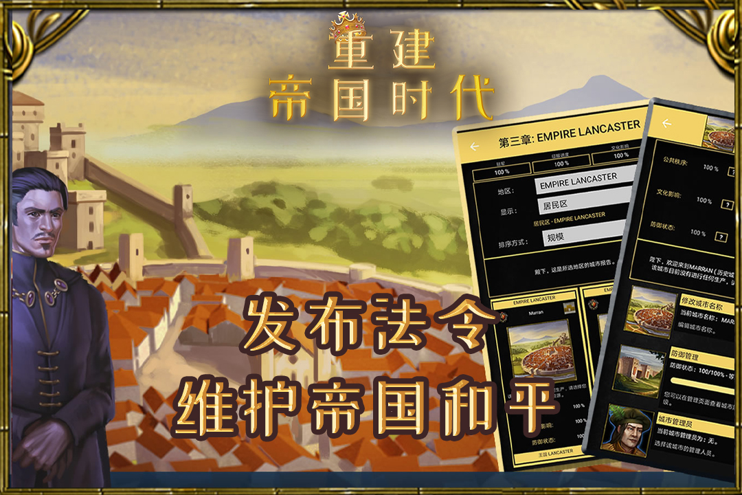重建帝国时代-九游版图集展示