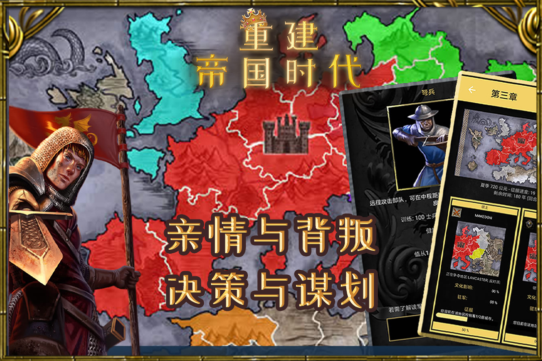 重建帝国时代-九游版图集展示