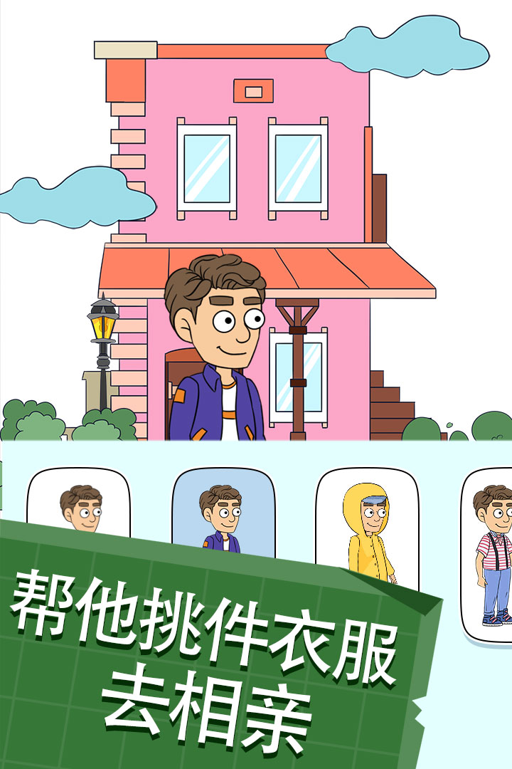 帮她相亲2-九游版图集展示