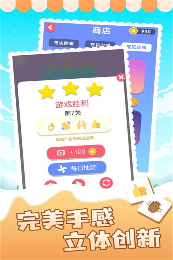 表情消消乐-九游版图集展示