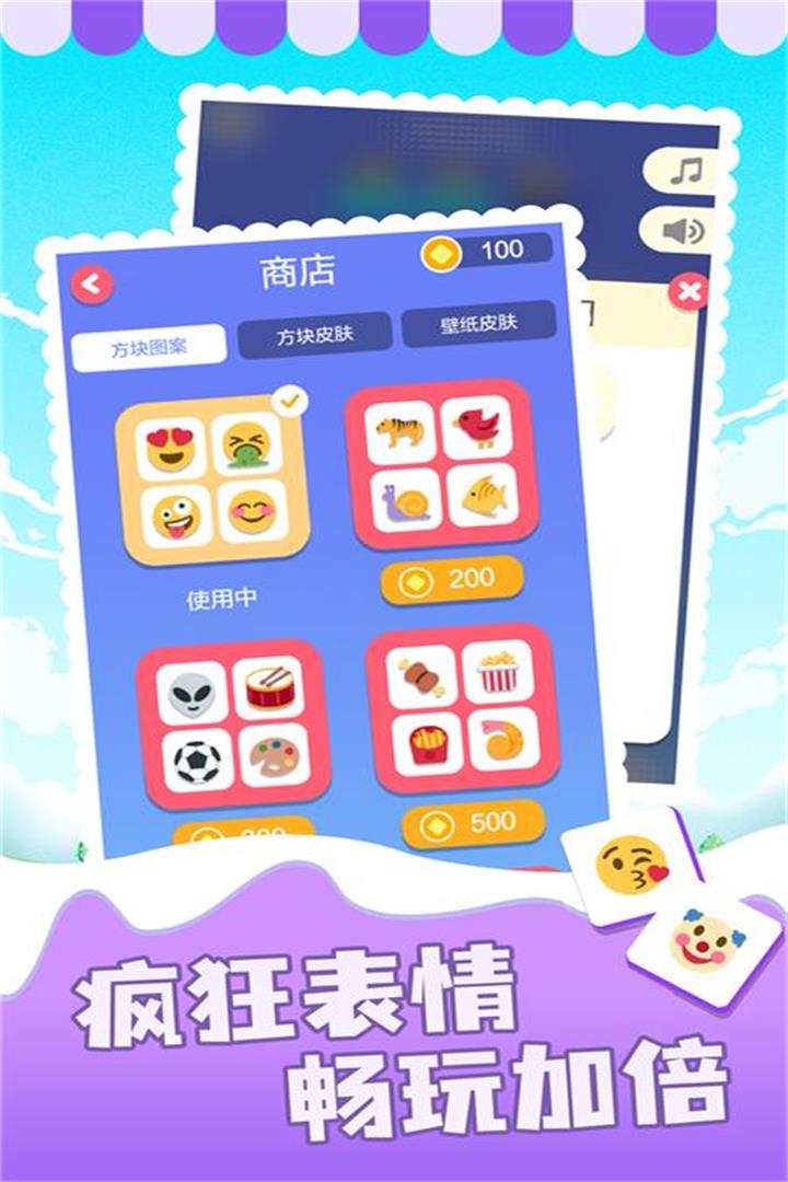 表情消消乐-九游版图集展示