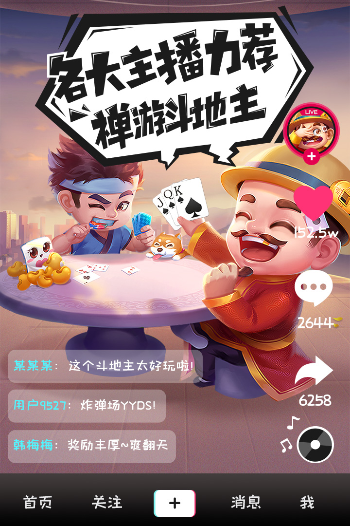 禅游斗地主-九游版图集展示