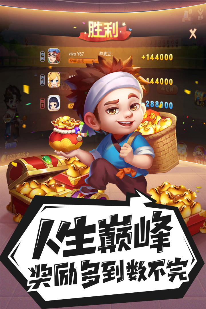 禅游斗地主-九游版图集展示