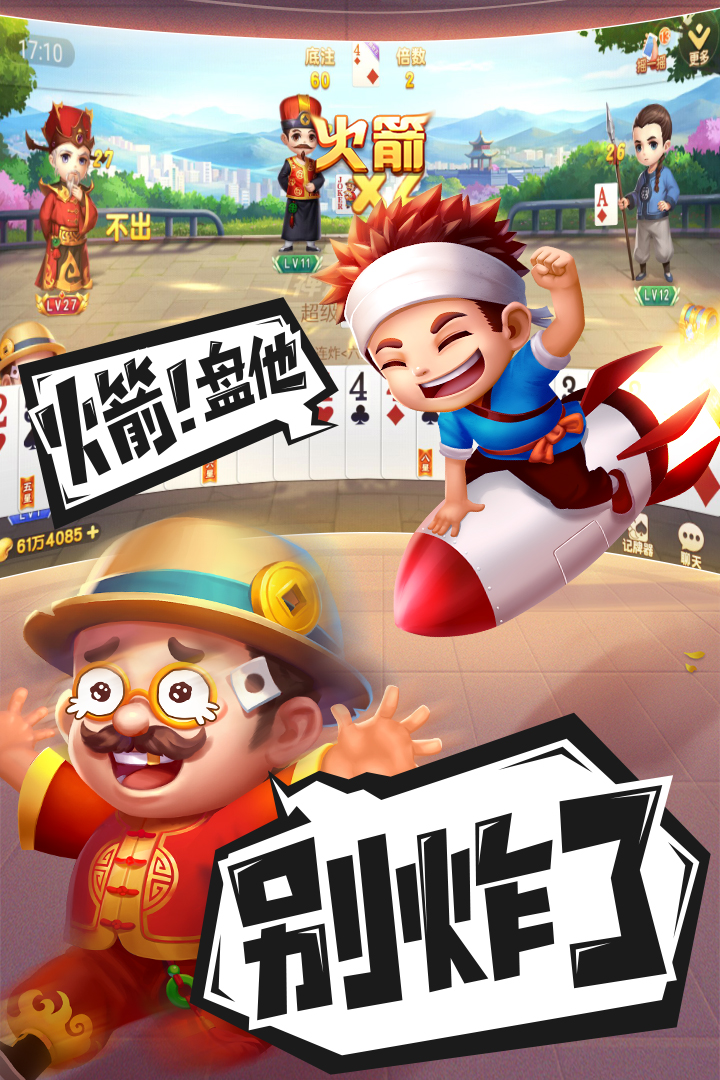 禅游斗地主-九游版图集展示