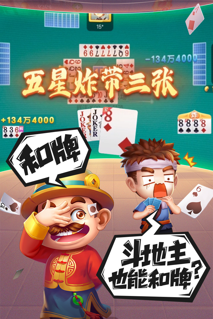 禅游斗地主-九游版图集展示
