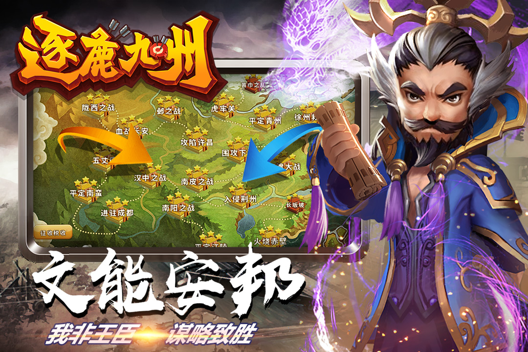 逐鹿九州-九游版图集展示