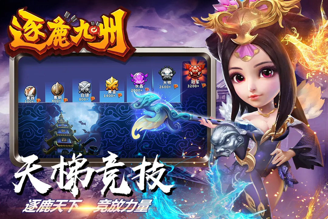 逐鹿九州-九游版图集展示