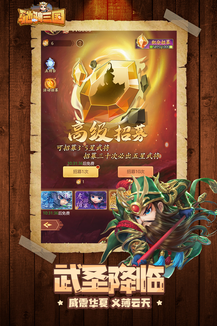 驰骋三国-九游版图集展示