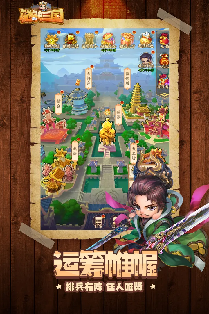 驰骋三国-九游版图集展示
