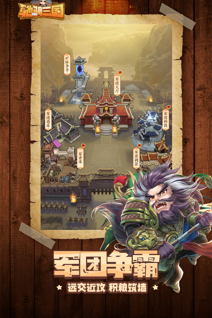 驰骋三国-九游版图集展示