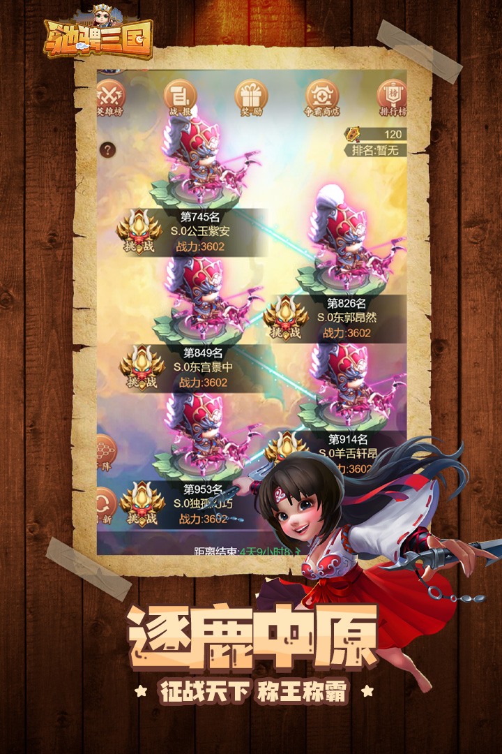 驰骋三国-九游版图集展示