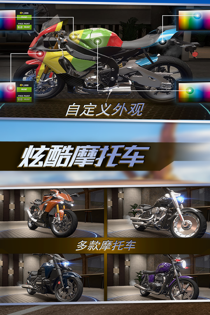 真实摩托锦标赛-九游版图集展示
