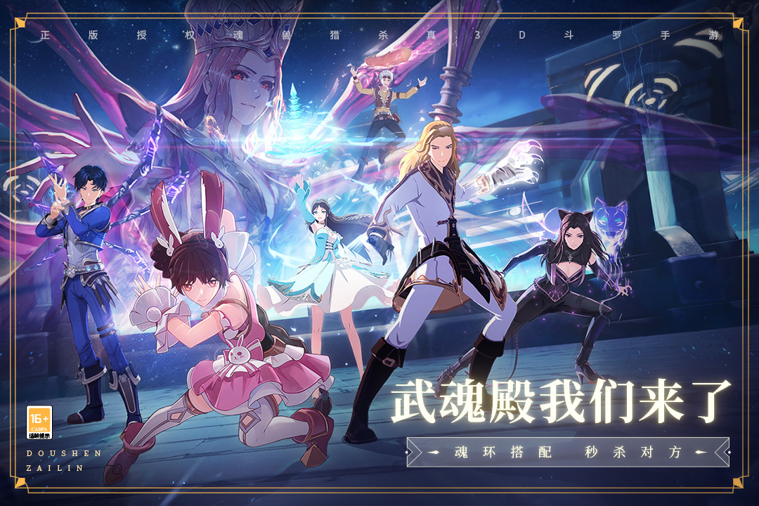 斗罗大陆-斗神再临-九游版图集展示