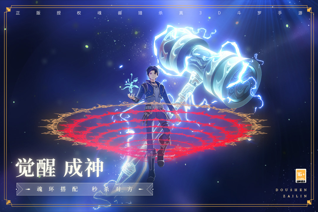 斗罗大陆-斗神再临-九游版图集展示