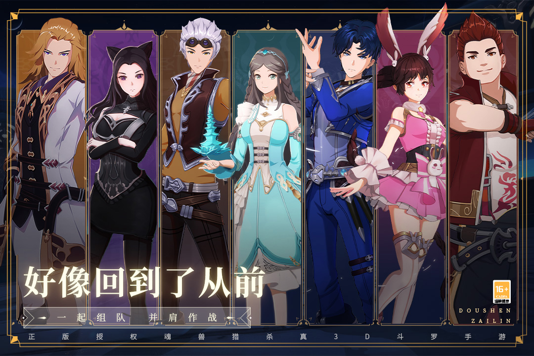 斗罗大陆-斗神再临-九游版图集展示