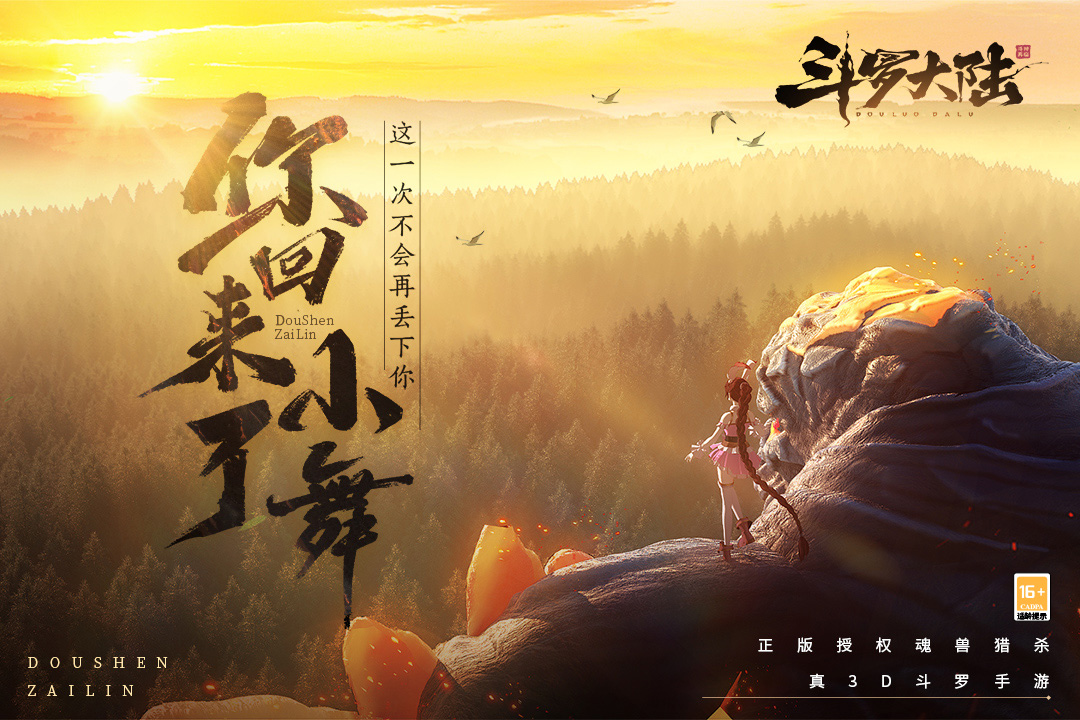 斗罗大陆-斗神再临-九游版图集展示