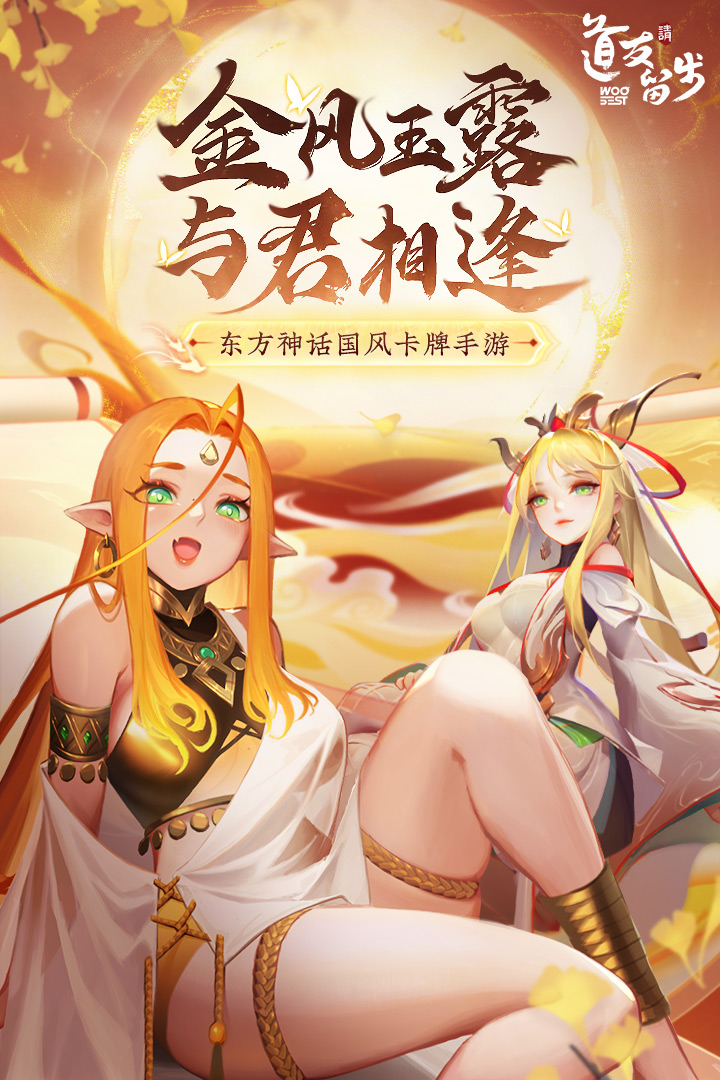 道友请留步-九游版图集展示