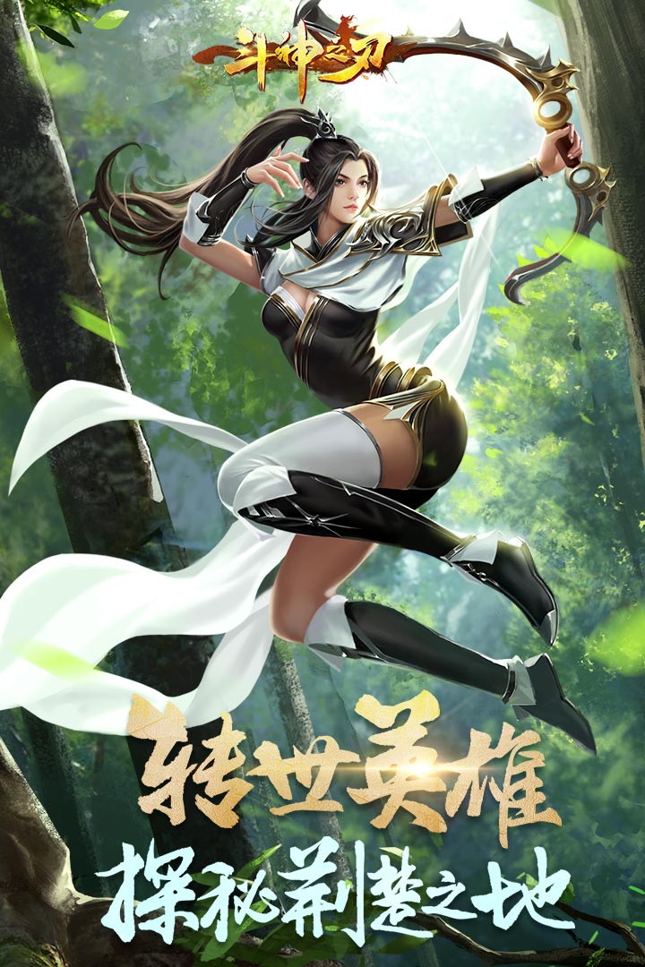 斗神之刃-九游版图集展示