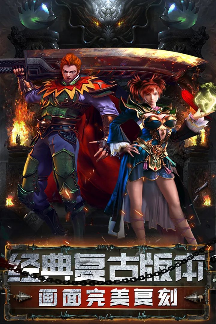 怒斩屠龙-九游版图集展示