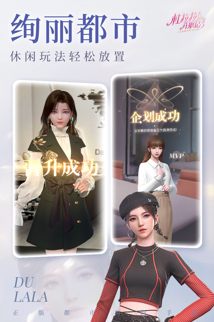 杜拉拉升职记-九游版图集展示