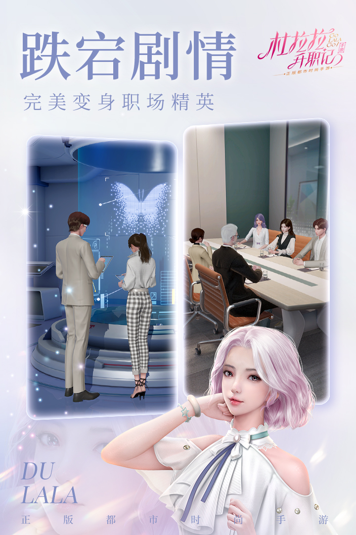 杜拉拉升职记-九游版图集展示